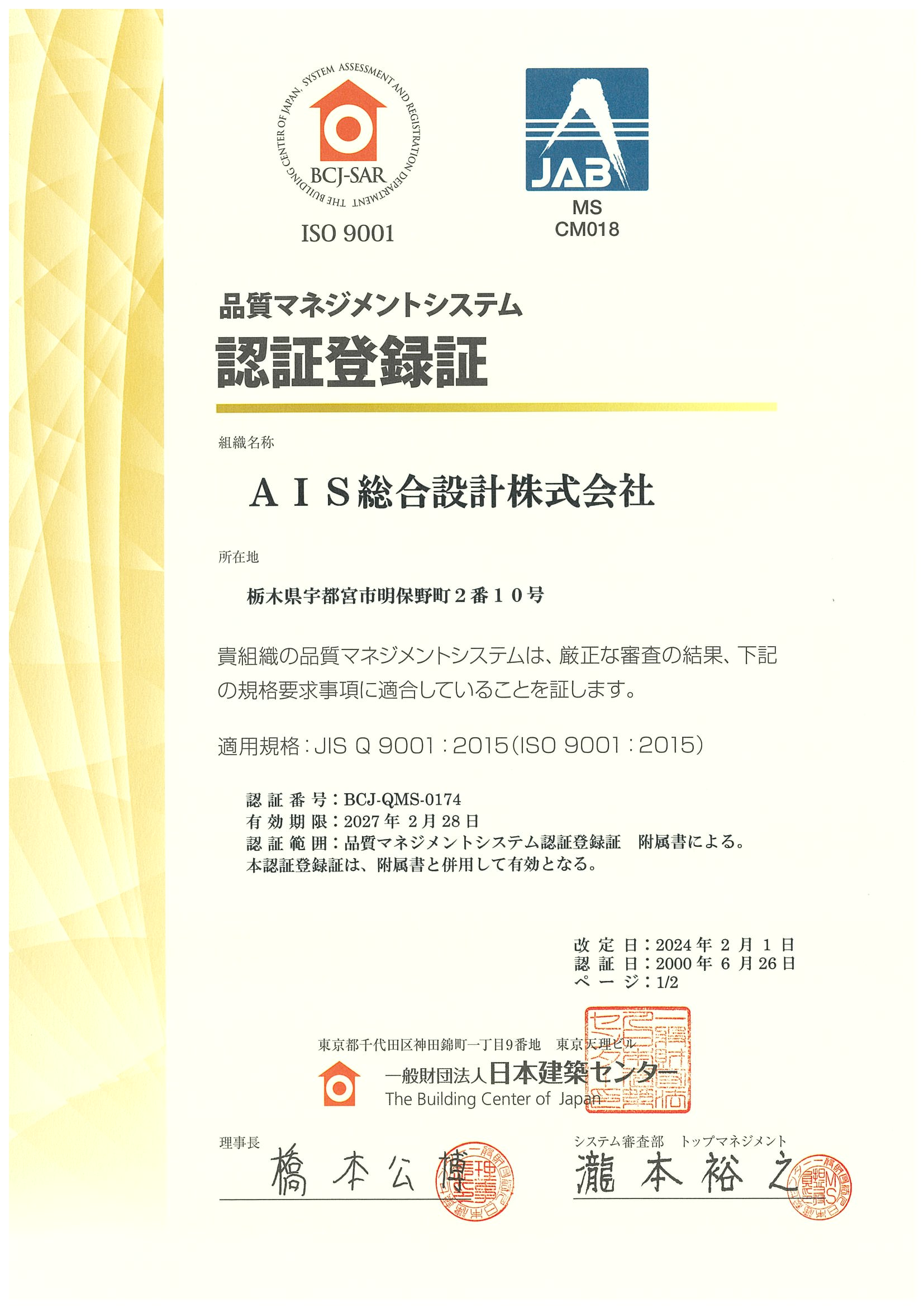 品質マネジメントシステム認証登録証