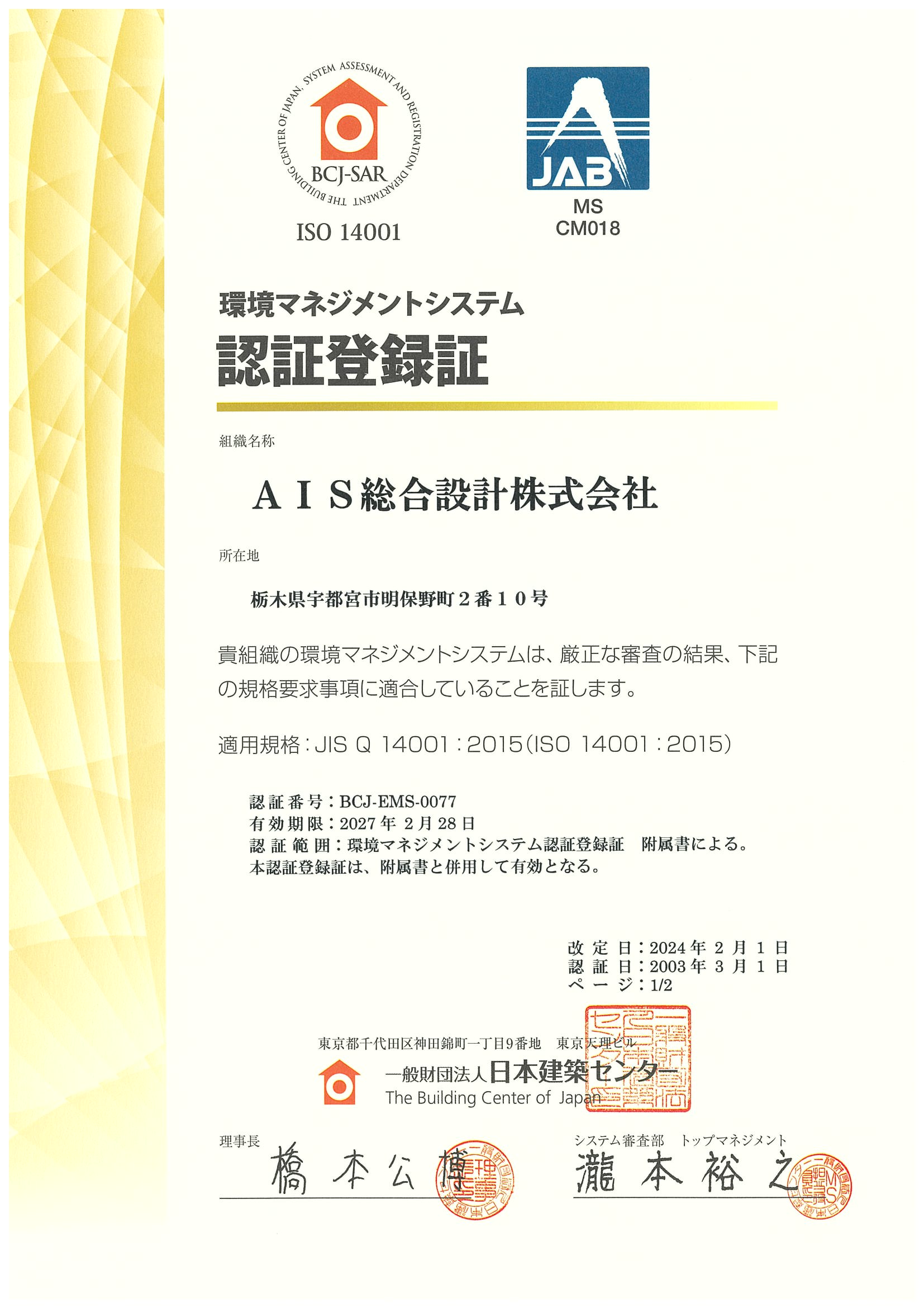 品質マネジメントシステム認証登録証