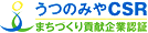 うつのみやCSR